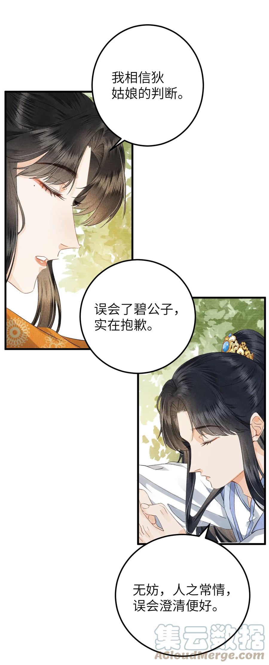 《这个王妃性别男》042 清白连夜离家出走 第19页