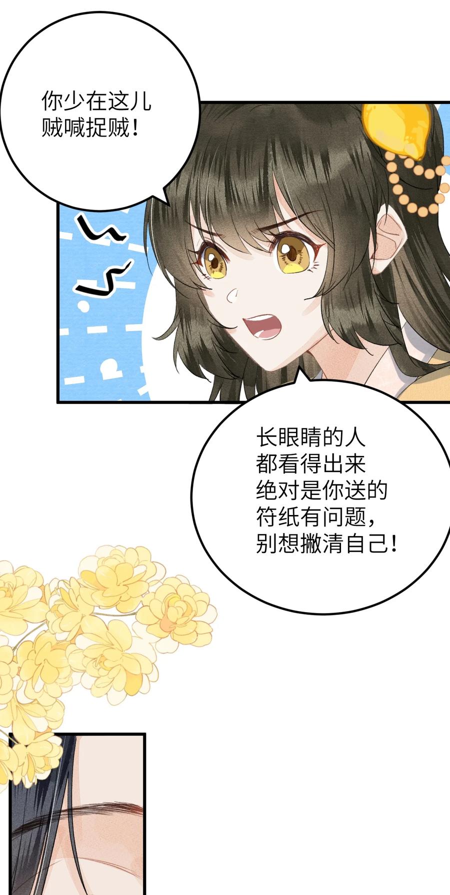《这个王妃性别男》042 清白连夜离家出走 第8页