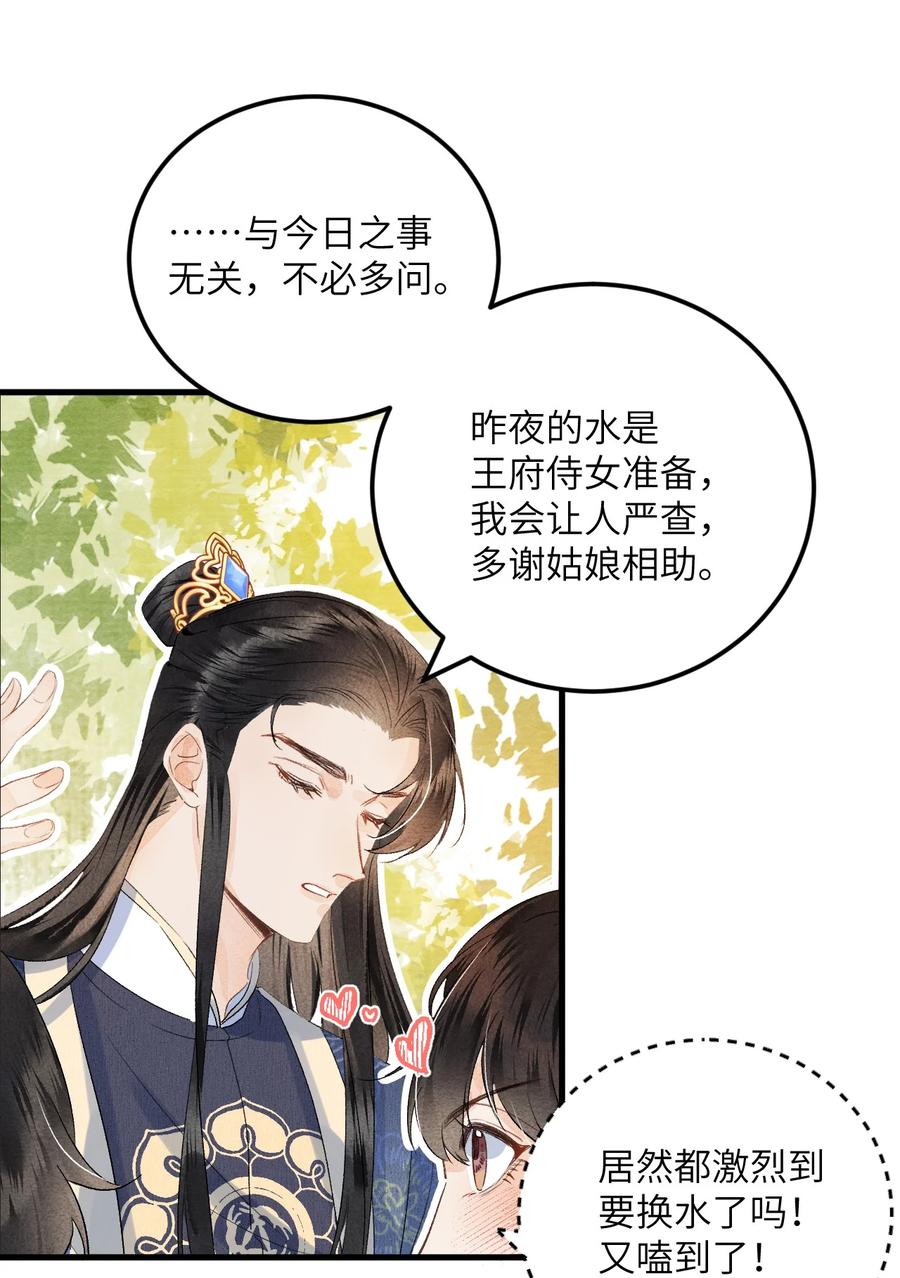 《这个王妃性别男》042 清白连夜离家出走 第42页