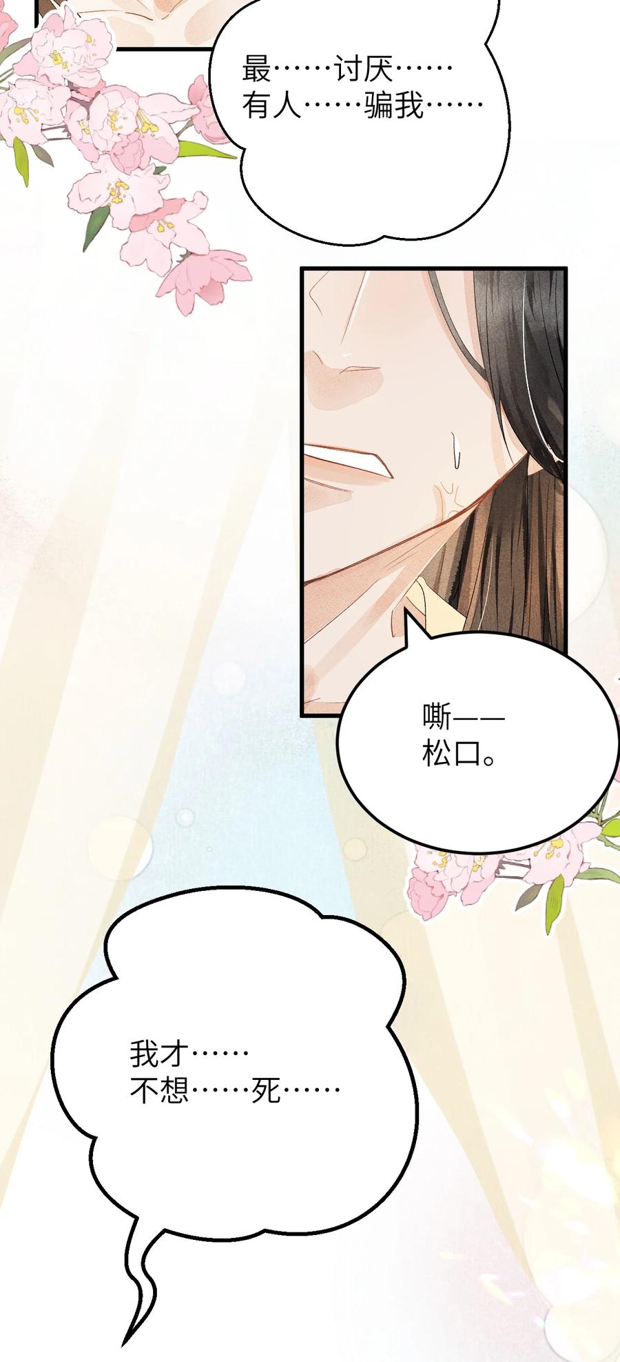 《这个王妃性别男》042 清白连夜离家出走 第35页