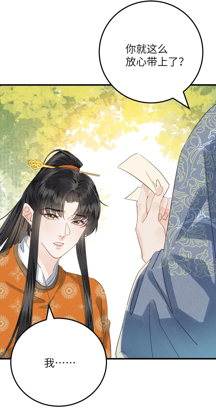 《这个王妃性别男》042 清白连夜离家出走 第6页