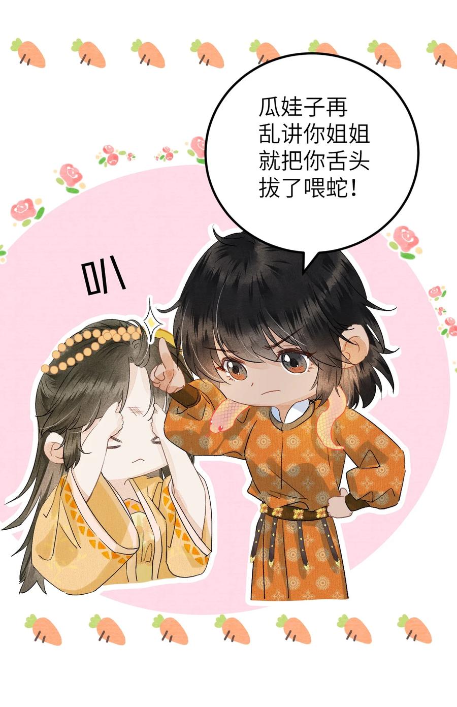 《这个王妃性别男》042 清白连夜离家出走 第18页