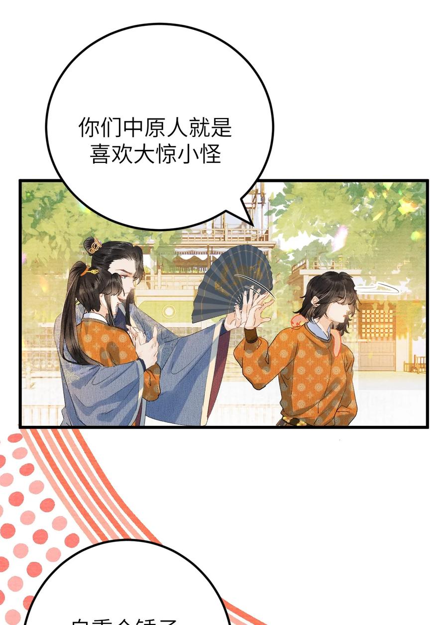 《这个王妃性别男》042 清白连夜离家出走 第24页