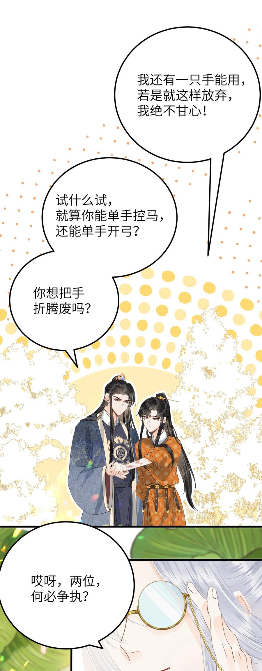 《这个王妃性别男》042 清白连夜离家出走 第48页