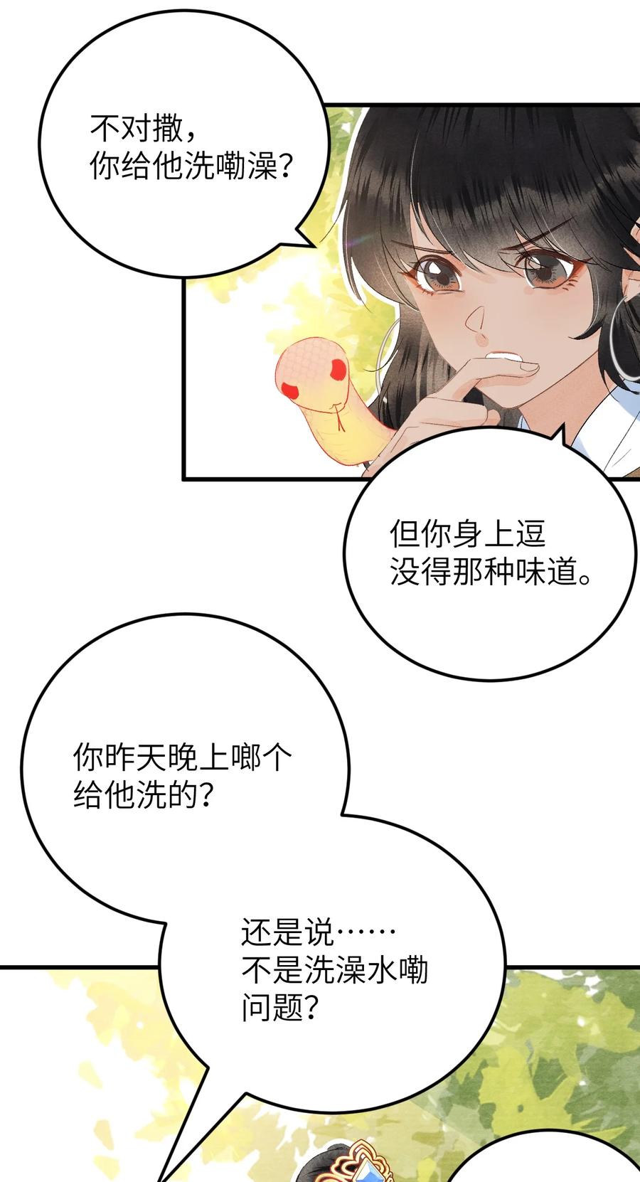《这个王妃性别男》042 清白连夜离家出走 第30页