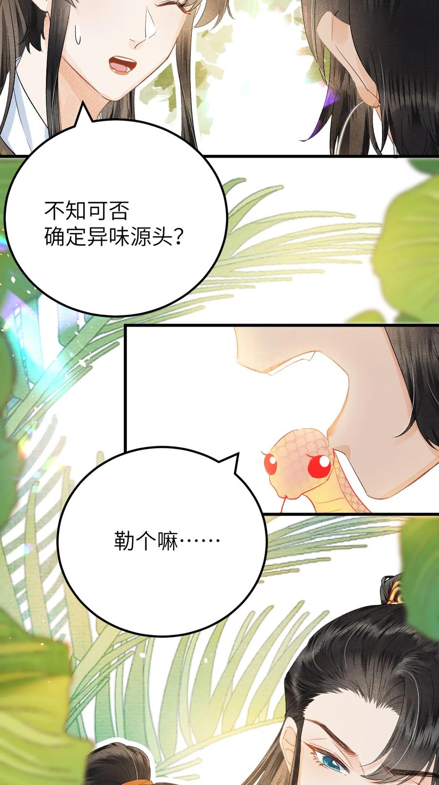 《这个王妃性别男》042 清白连夜离家出走 第21页