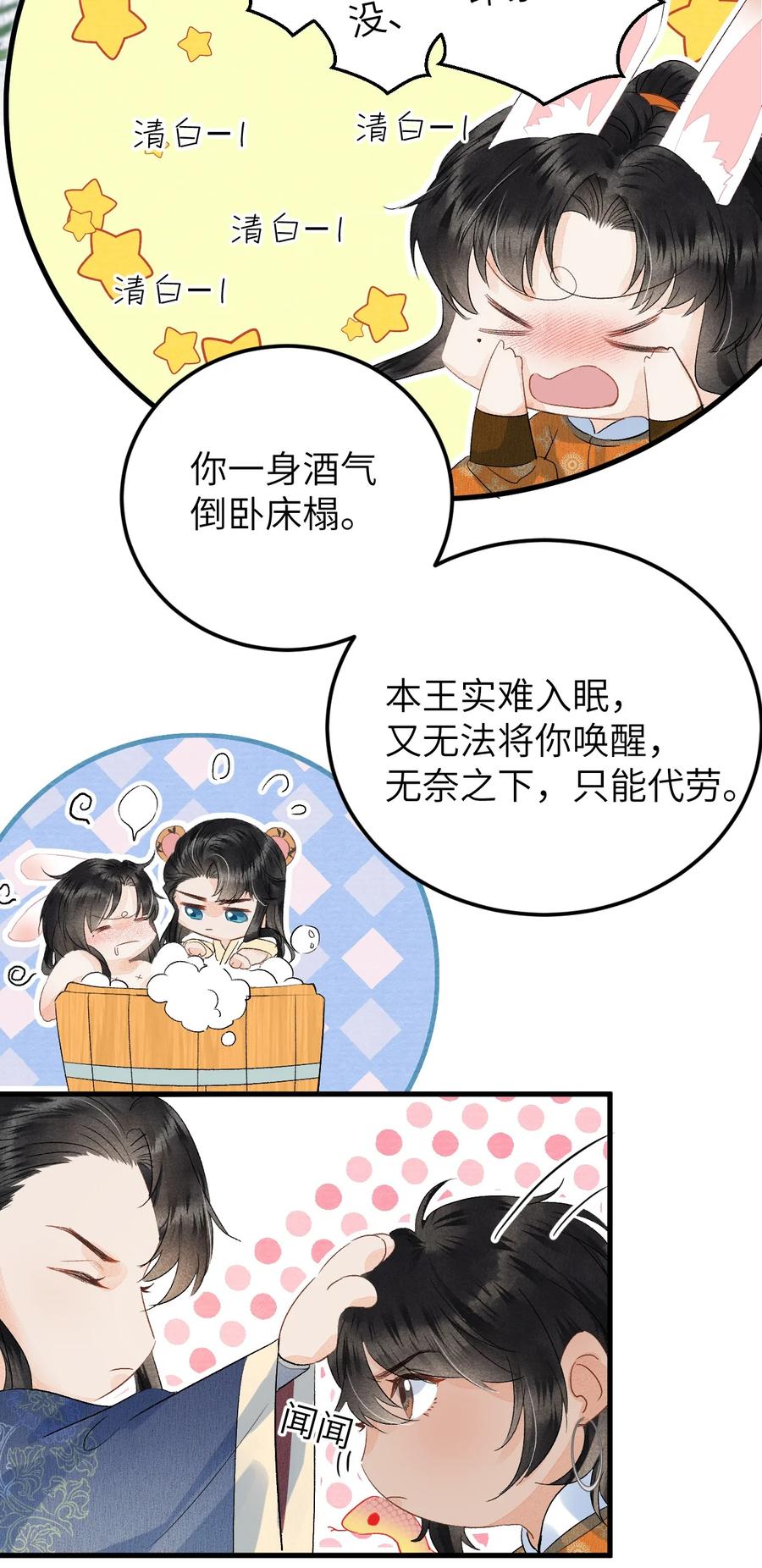《这个王妃性别男》042 清白连夜离家出走 第29页
