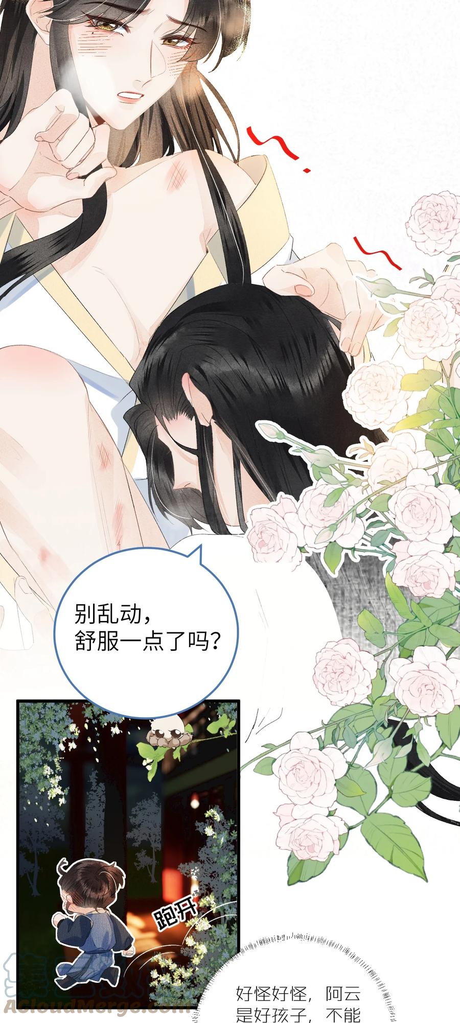 《这个王妃性别男》小番外 阿云观测日记 第5页