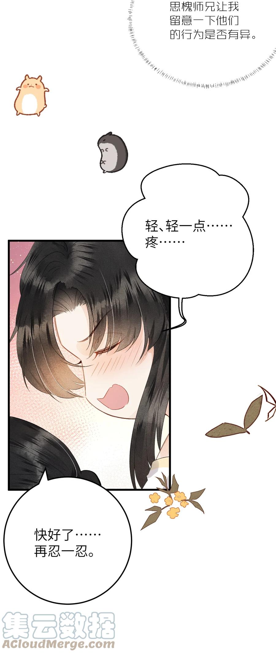 《这个王妃性别男》小番外 阿云观测日记 第3页
