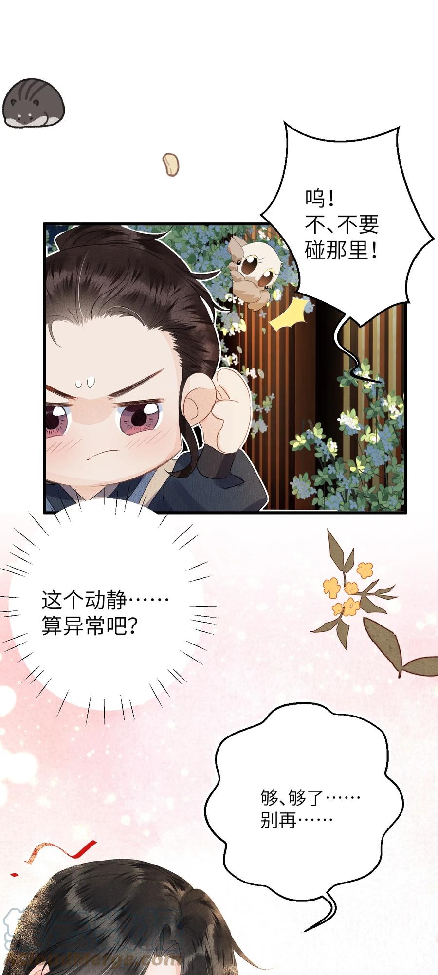 《这个王妃性别男》小番外 阿云观测日记 第4页