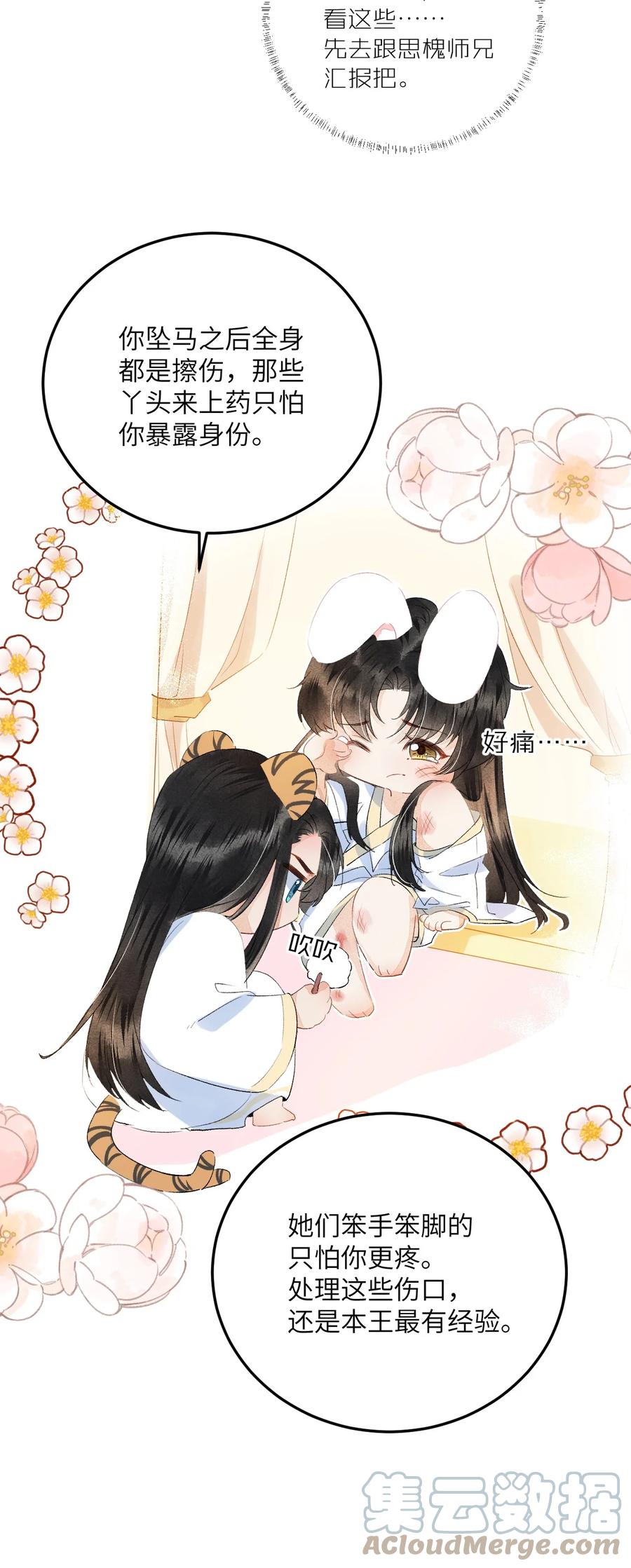 《这个王妃性别男》小番外 阿云观测日记 第6页