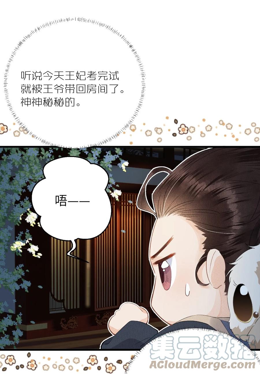《这个王妃性别男》小番外 阿云观测日记 第2页