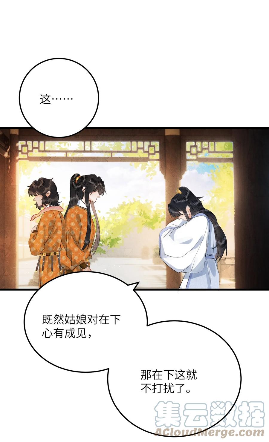 《这个王妃性别男》043 你不是南宫雨燕 第25页