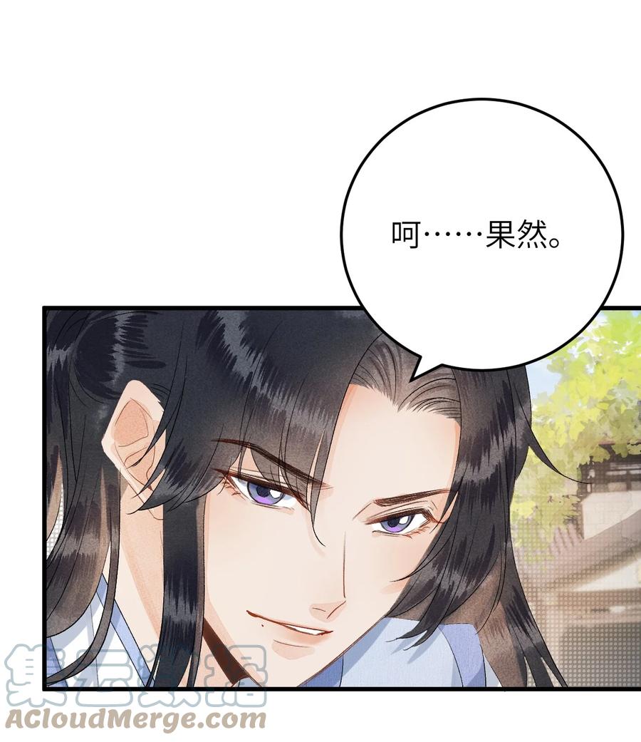 《这个王妃性别男》043 你不是南宫雨燕 第29页