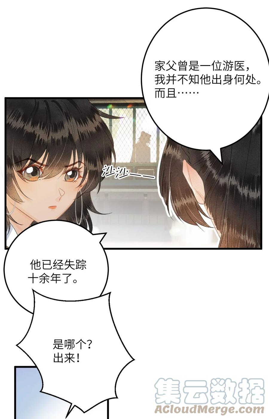 《这个王妃性别男》043 你不是南宫雨燕 第19页