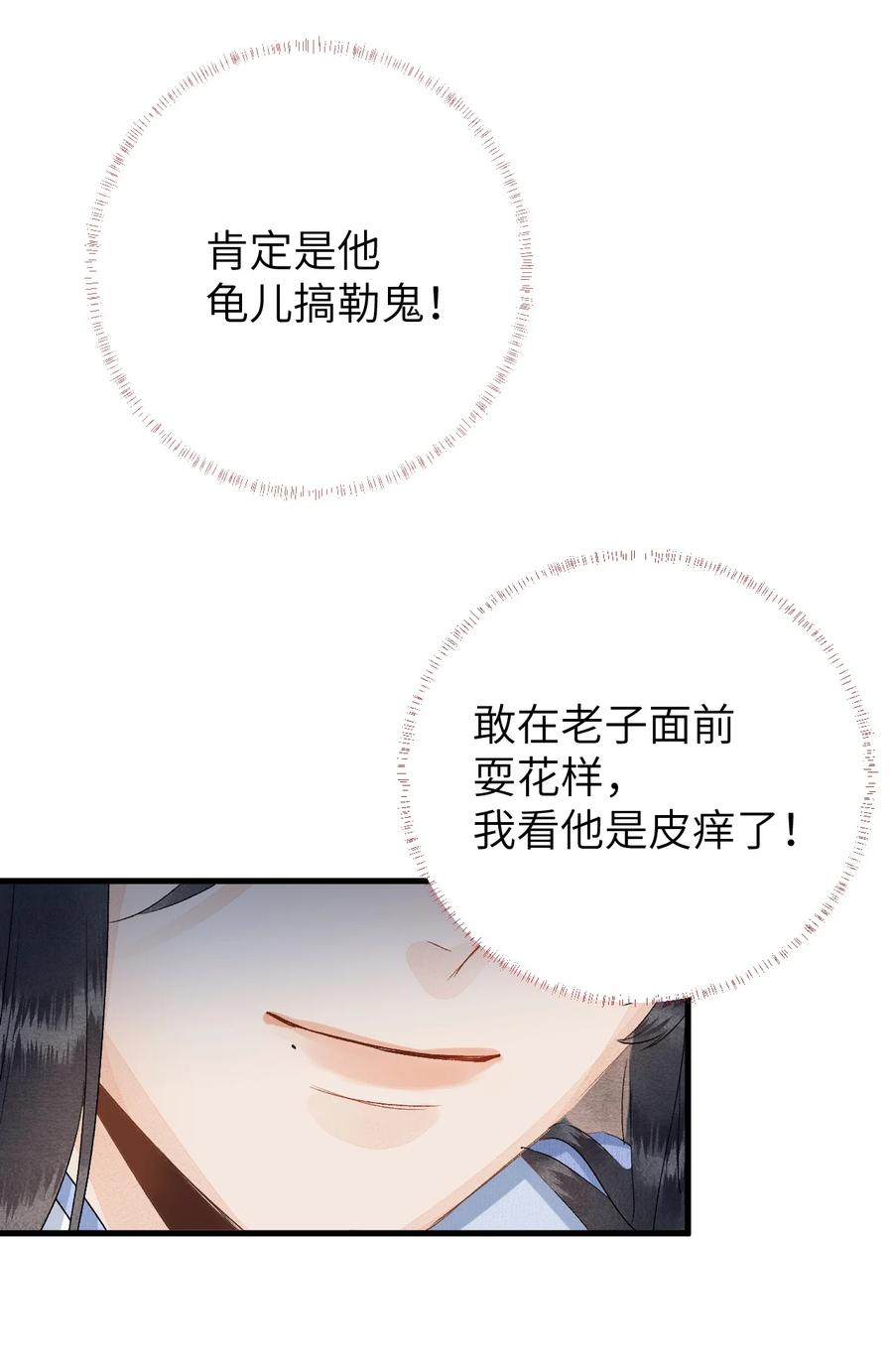 《这个王妃性别男》043 你不是南宫雨燕 第28页