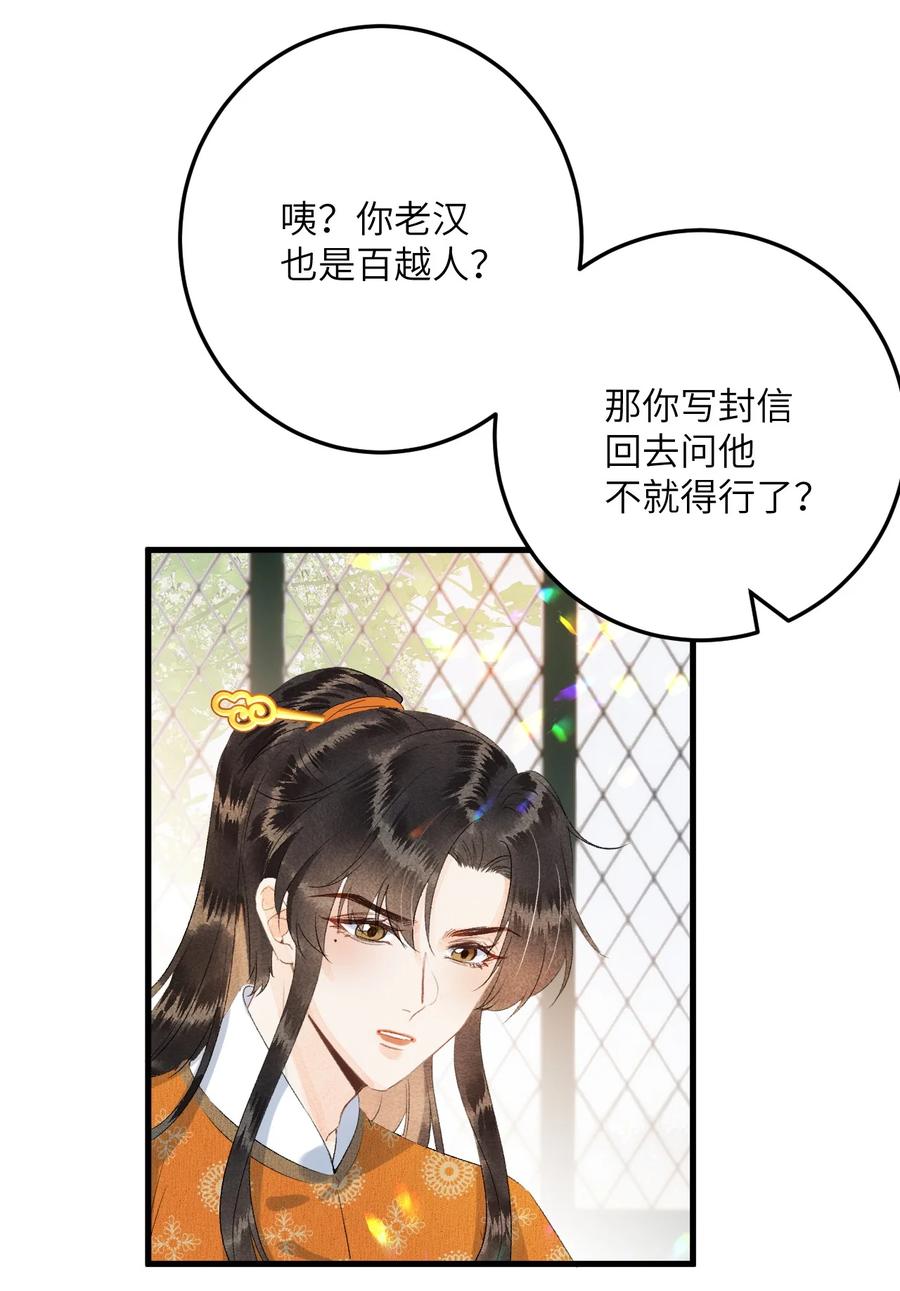 《这个王妃性别男》043 你不是南宫雨燕 第18页