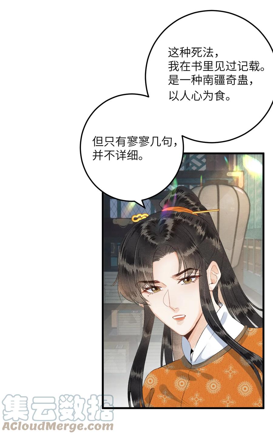 《这个王妃性别男》043 你不是南宫雨燕 第15页