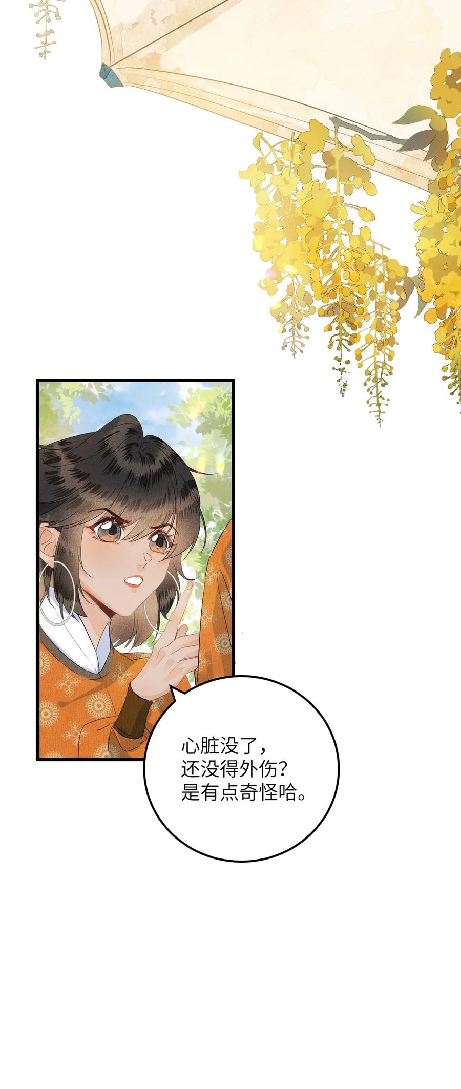 《这个王妃性别男》043 你不是南宫雨燕 第14页