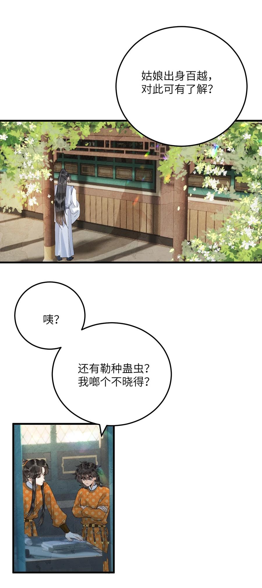 《这个王妃性别男》043 你不是南宫雨燕 第16页