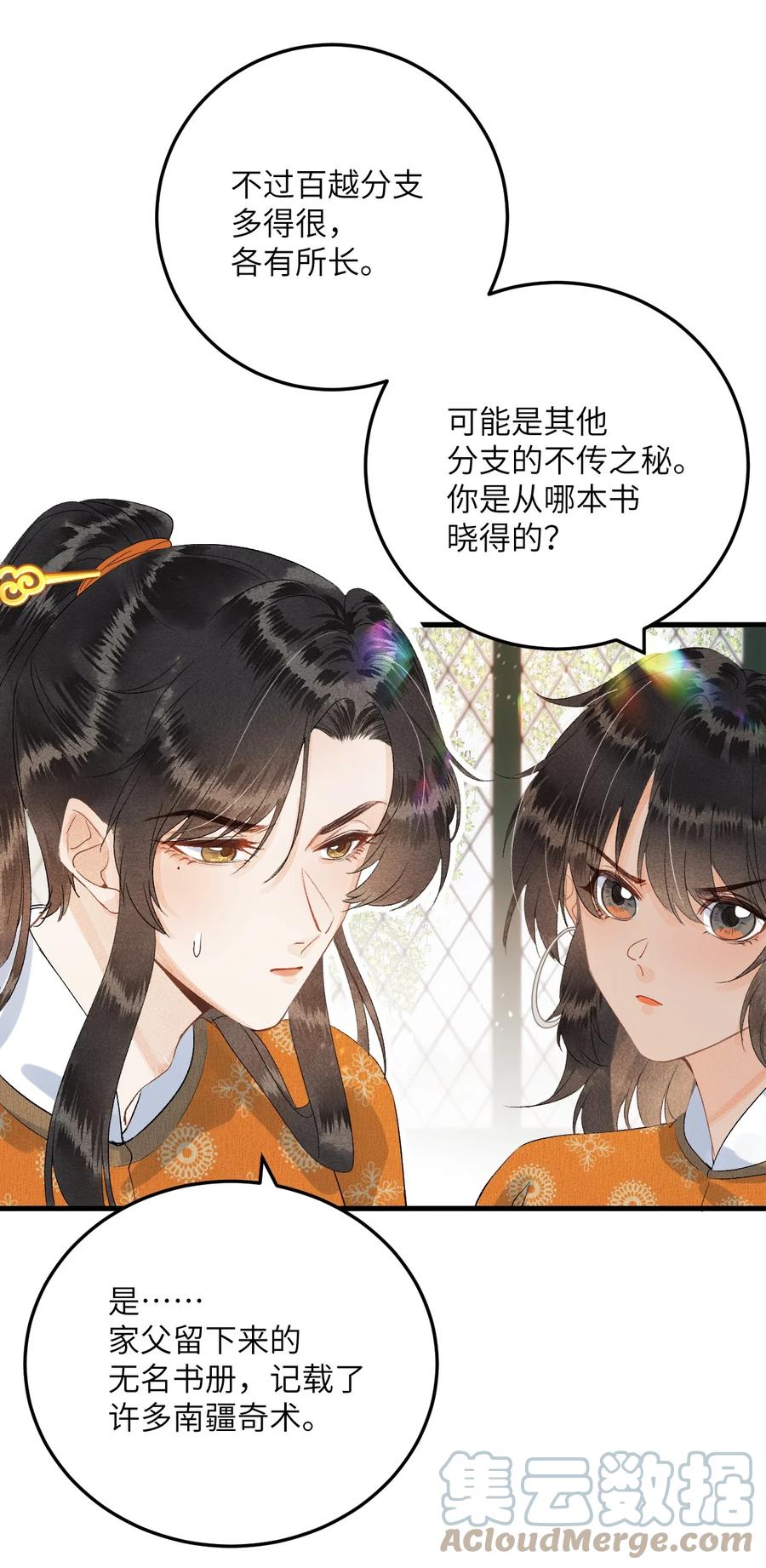 《这个王妃性别男》043 你不是南宫雨燕 第17页