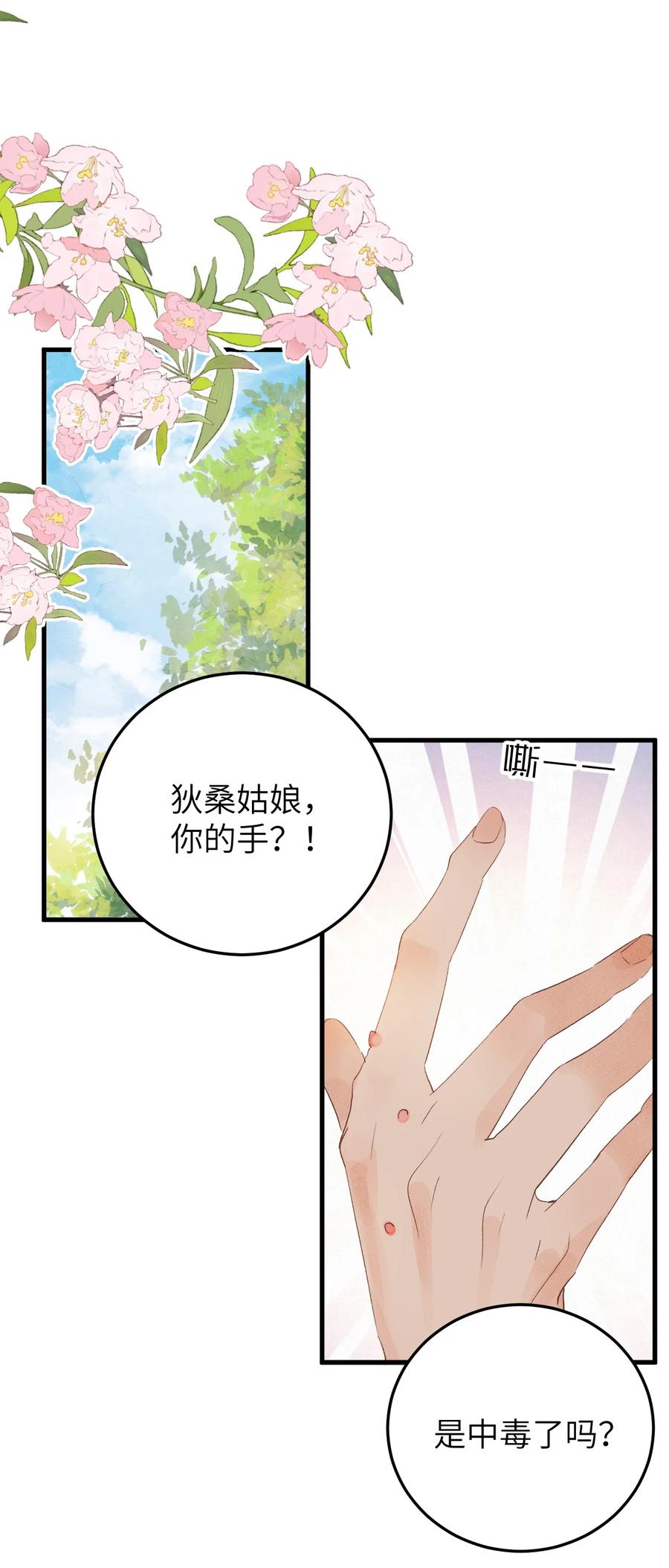 《这个王妃性别男》043 你不是南宫雨燕 第26页