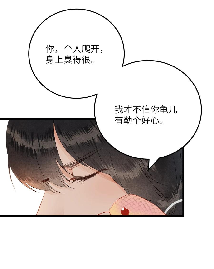 《这个王妃性别男》043 你不是南宫雨燕 第24页