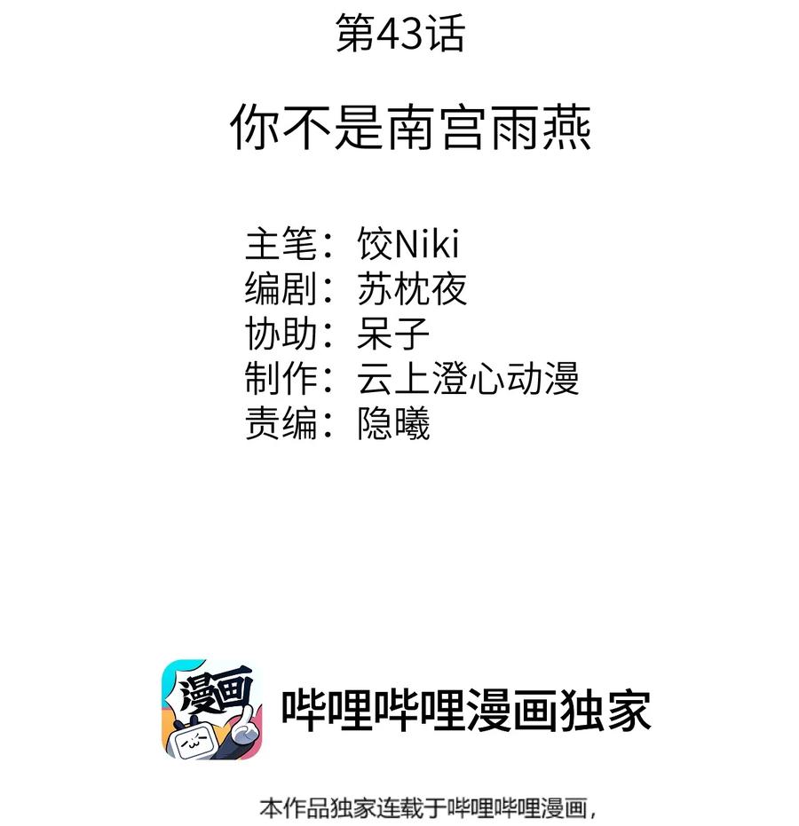 《这个王妃性别男》043 你不是南宫雨燕 第2页