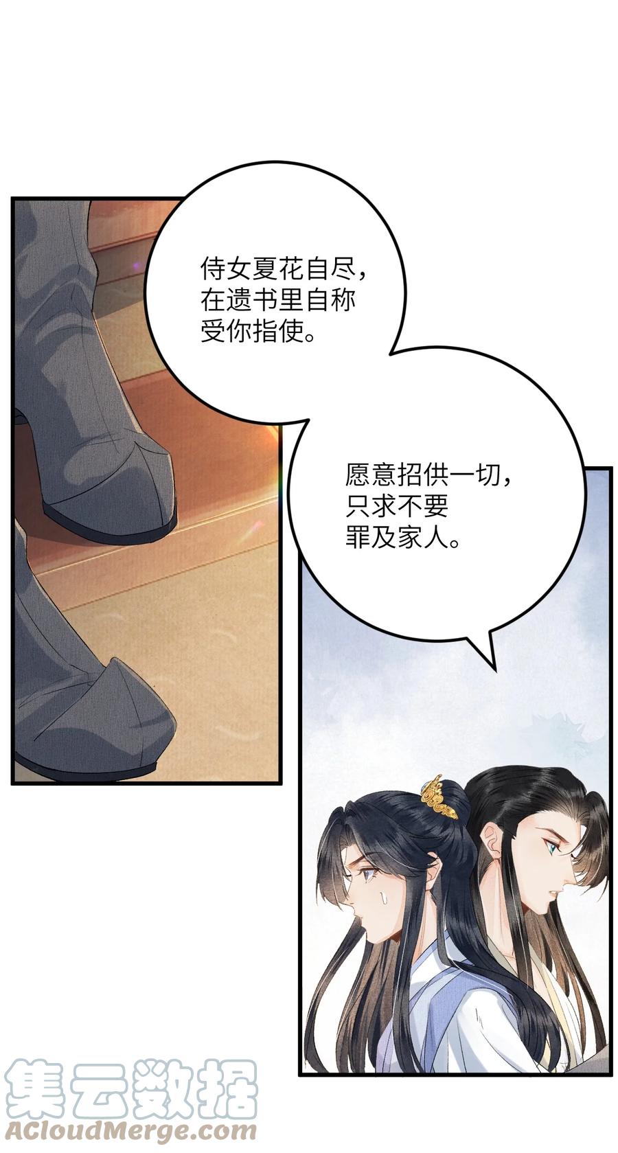 《这个王妃性别男》044 忽如其来的掉马危机 第9页