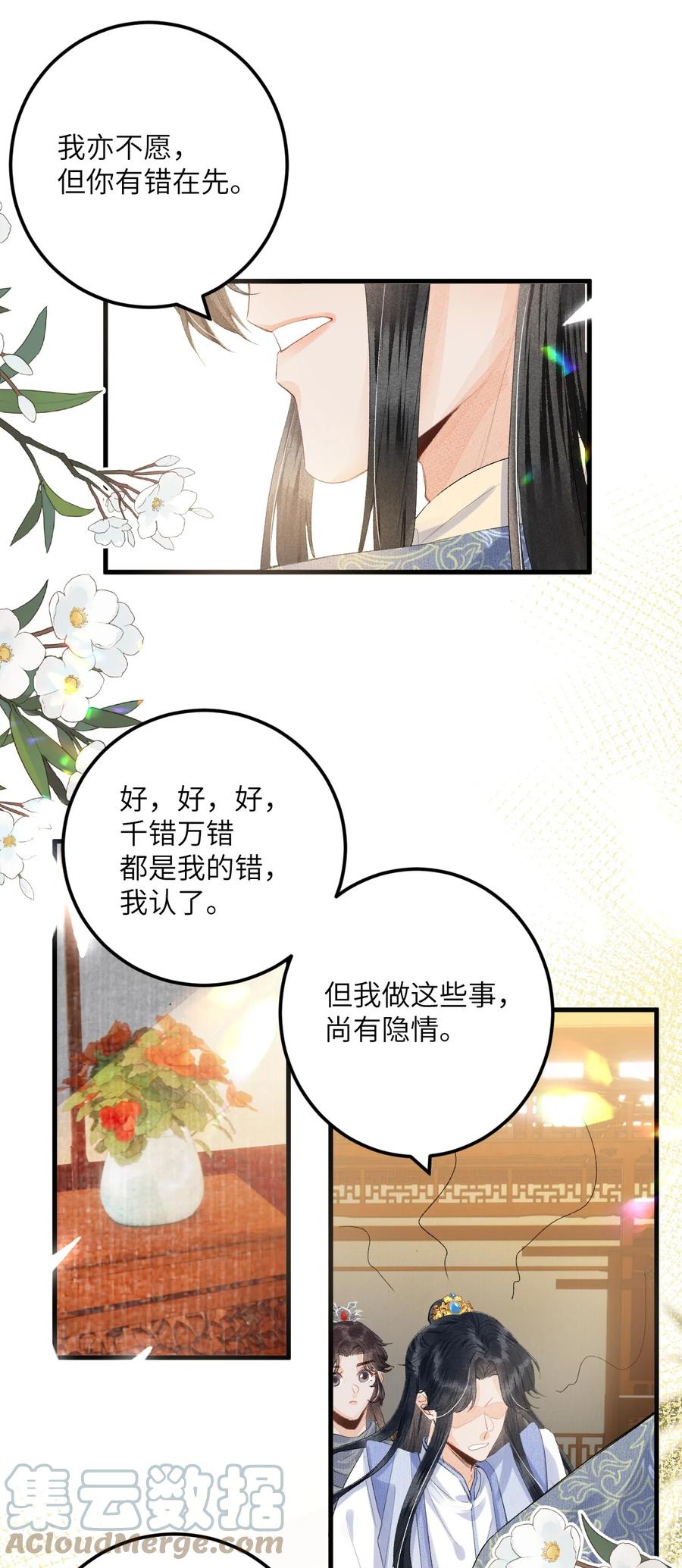 《这个王妃性别男》044 忽如其来的掉马危机 第15页