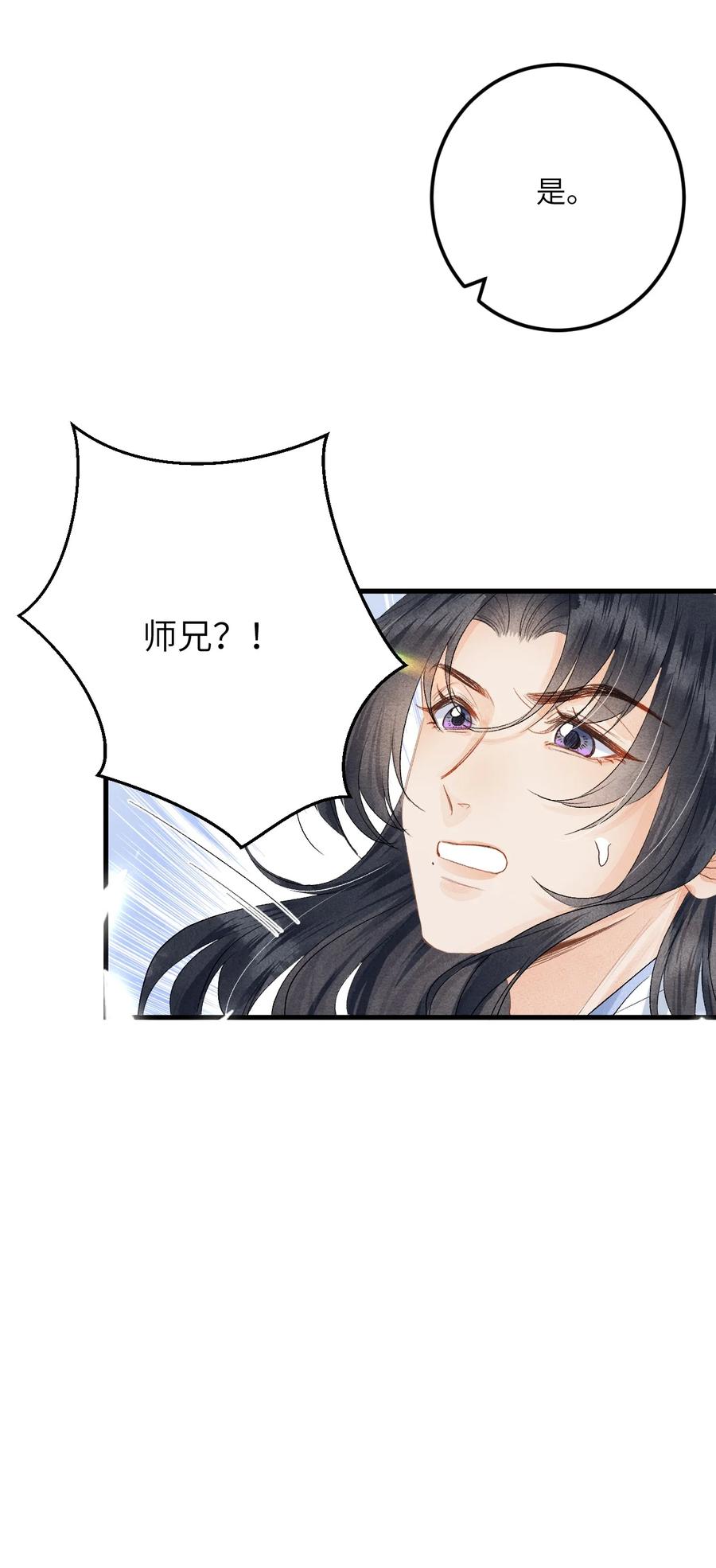 《这个王妃性别男》044 忽如其来的掉马危机 第8页