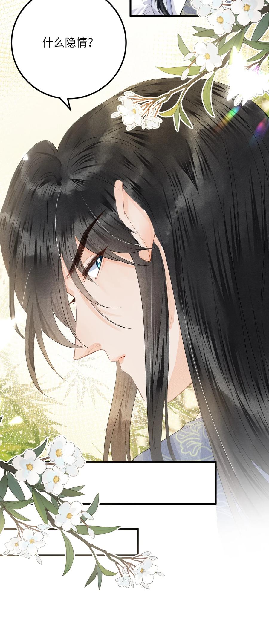 《这个王妃性别男》044 忽如其来的掉马危机 第16页