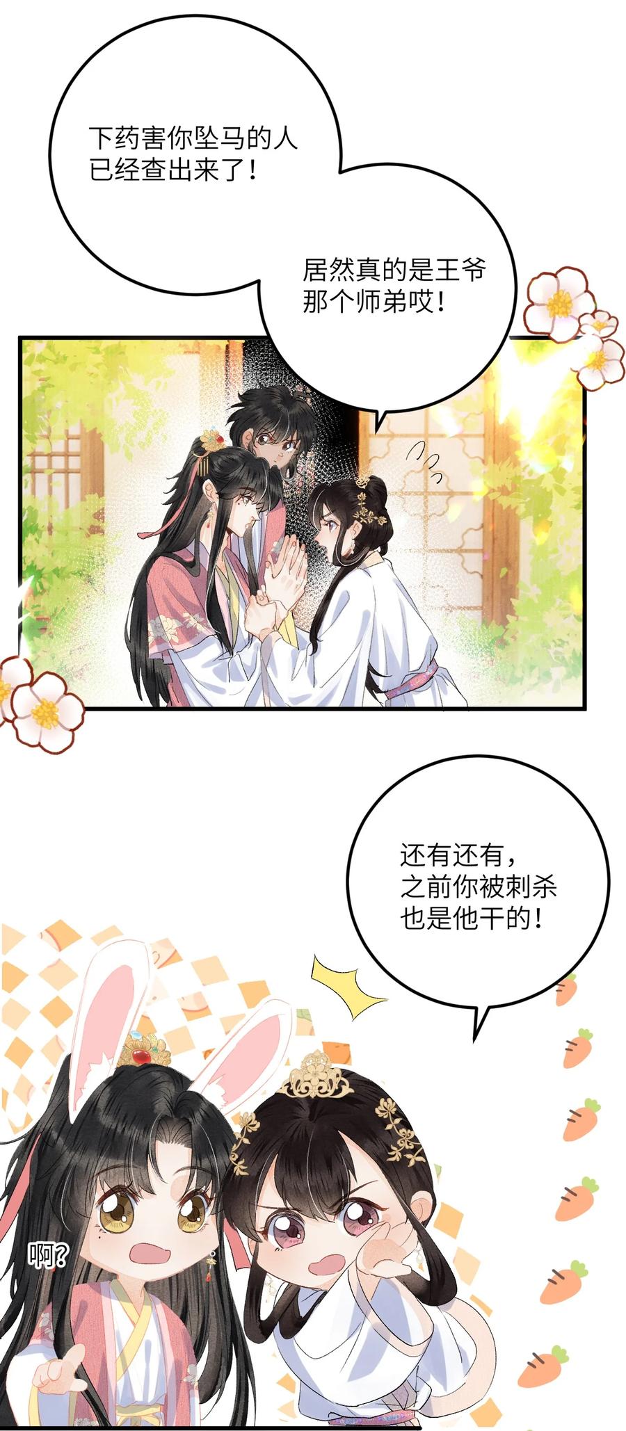 《这个王妃性别男》044 忽如其来的掉马危机 第18页