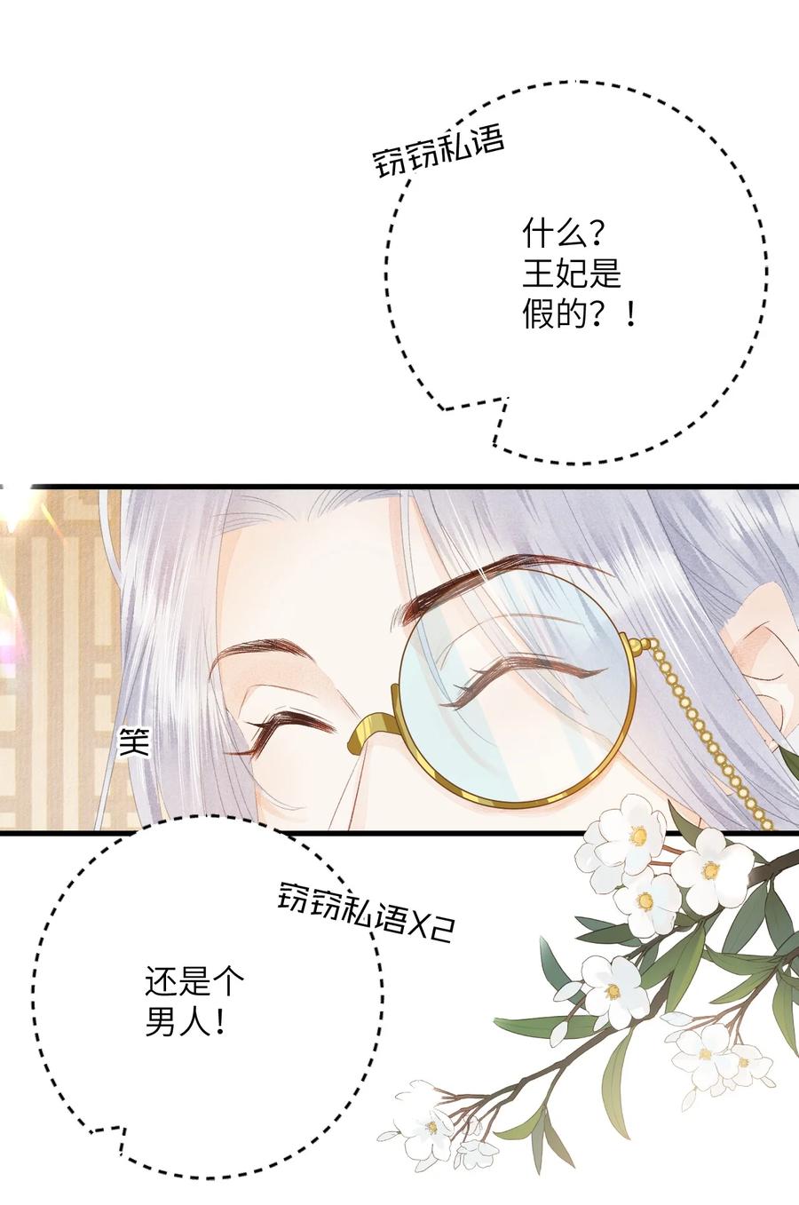 《这个王妃性别男》044 忽如其来的掉马危机 第28页
