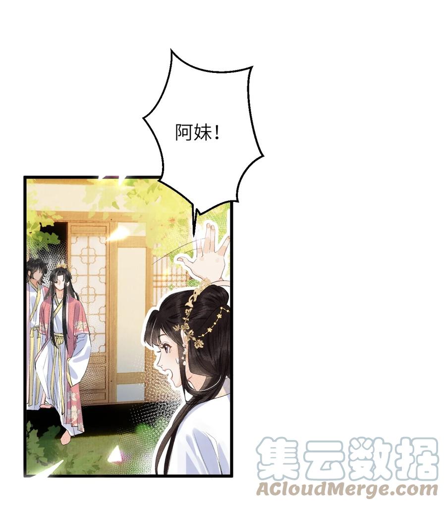 《这个王妃性别男》044 忽如其来的掉马危机 第17页