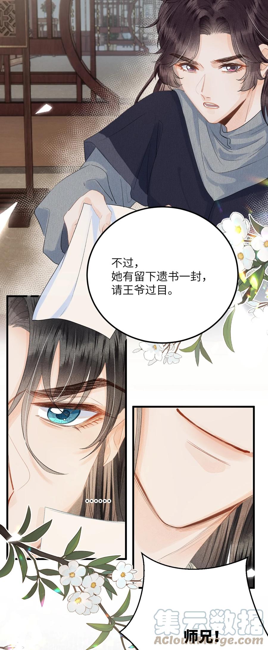 《这个王妃性别男》044 忽如其来的掉马危机 第5页