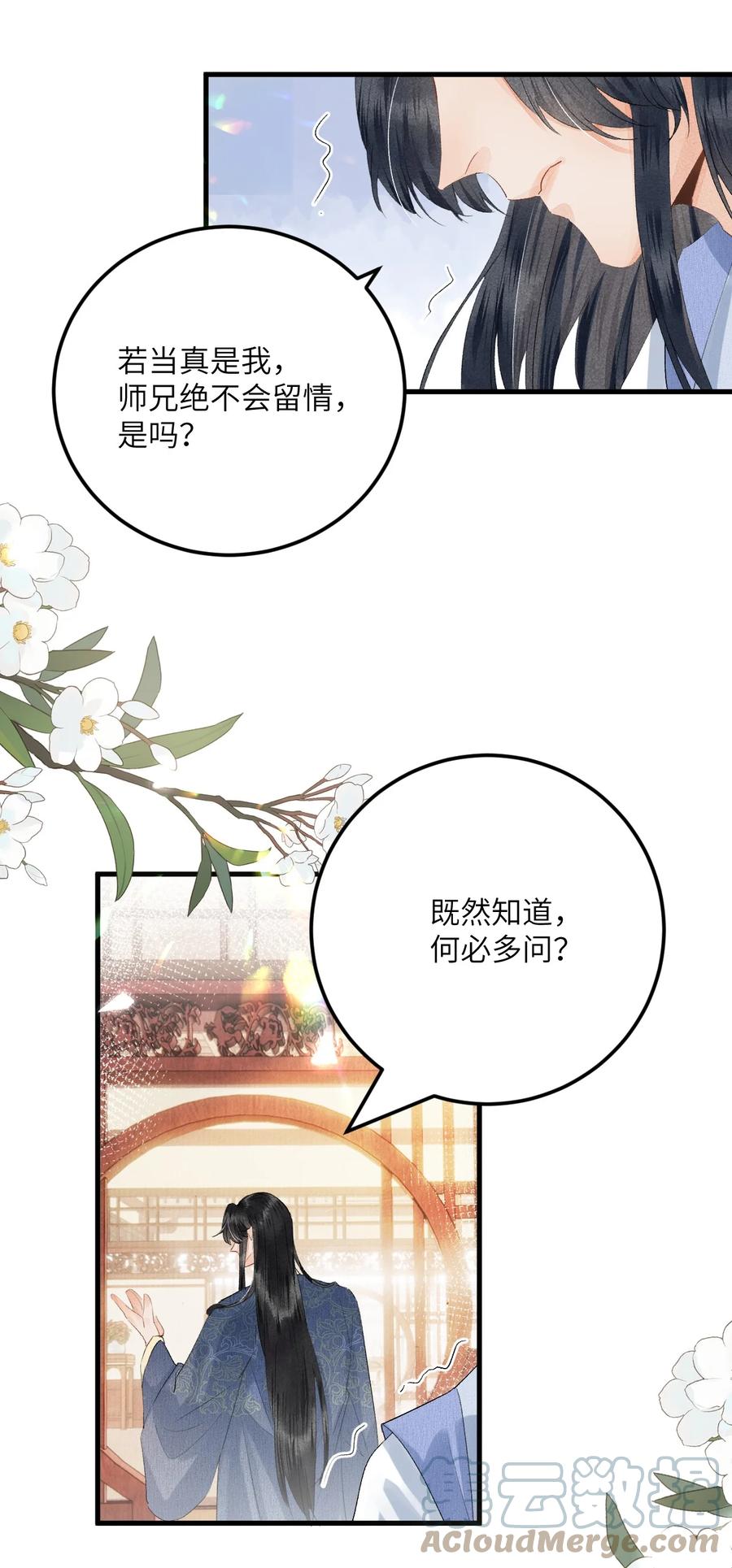 《这个王妃性别男》044 忽如其来的掉马危机 第13页