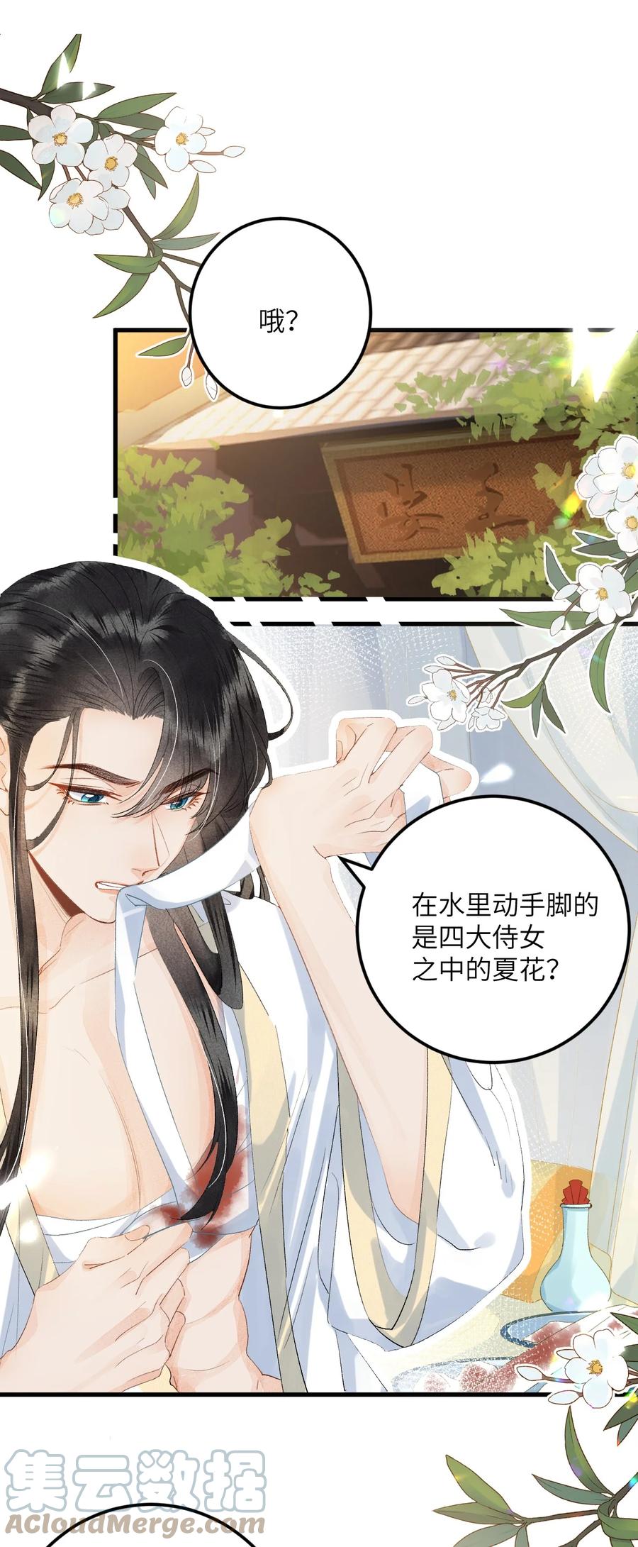 《这个王妃性别男》044 忽如其来的掉马危机 第3页