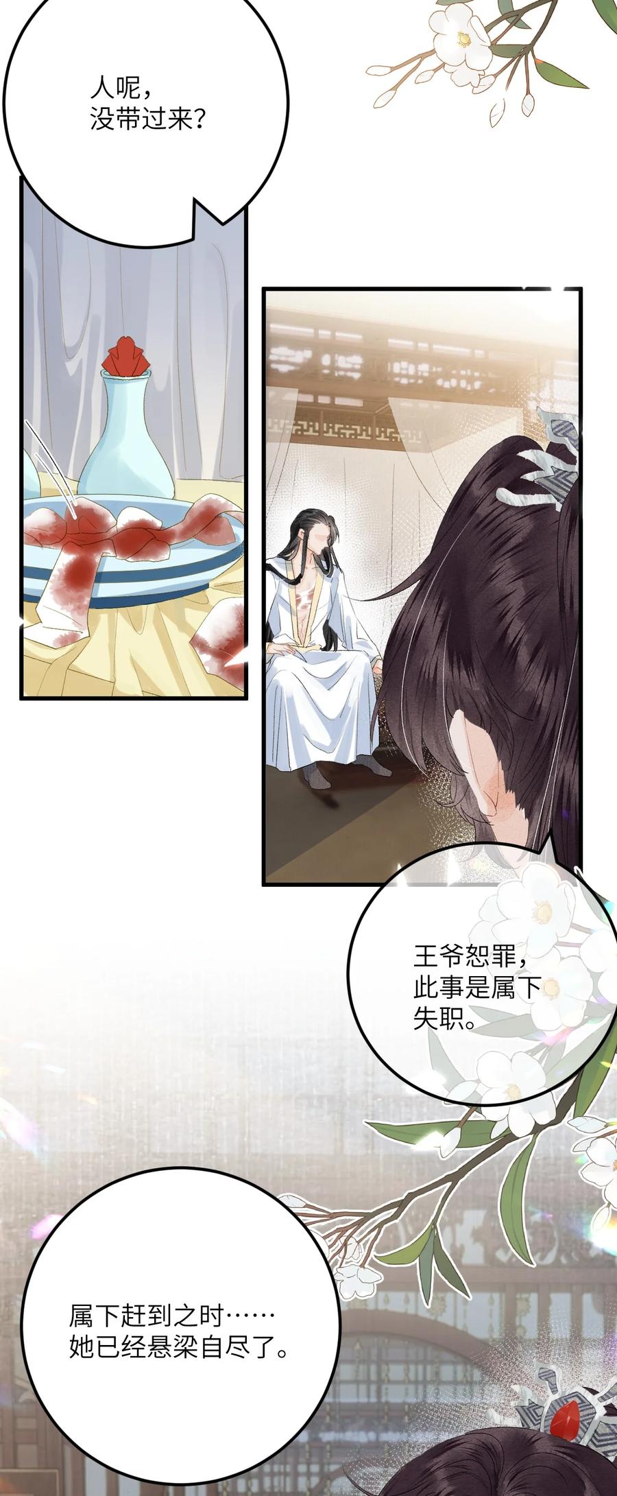 《这个王妃性别男》044 忽如其来的掉马危机 第4页