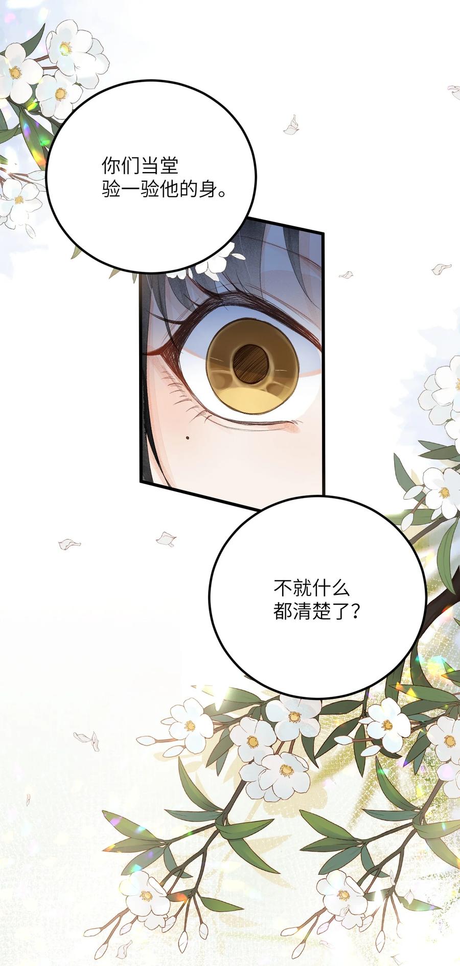 《这个王妃性别男》044 忽如其来的掉马危机 第32页