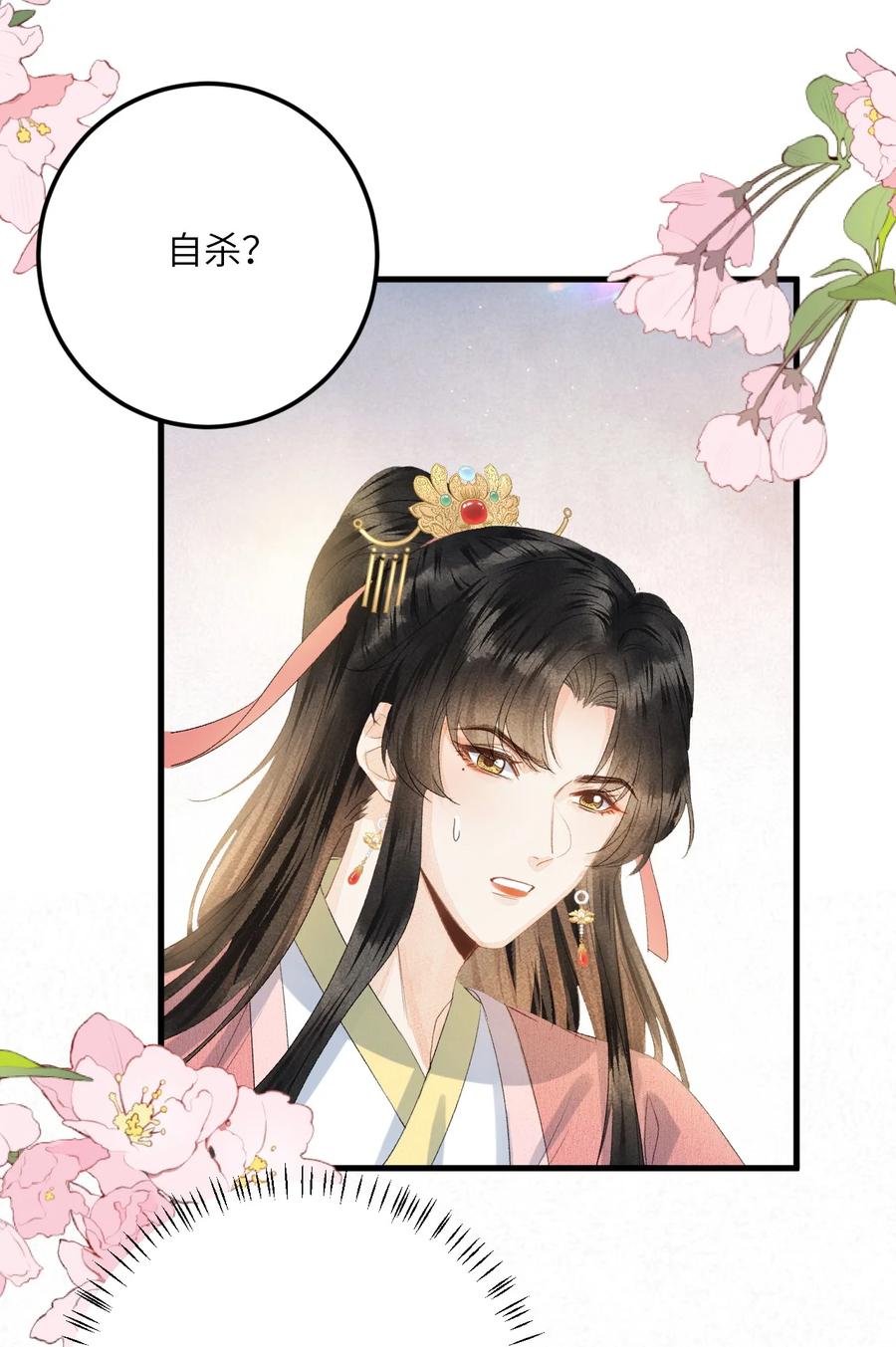 《这个王妃性别男》044 忽如其来的掉马危机 第22页