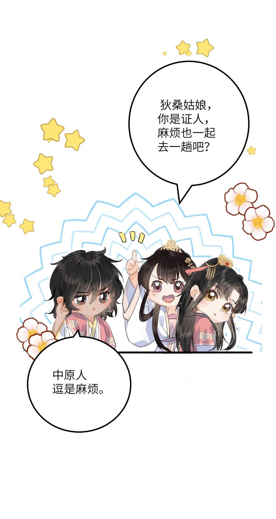 《这个王妃性别男》044 忽如其来的掉马危机 第20页