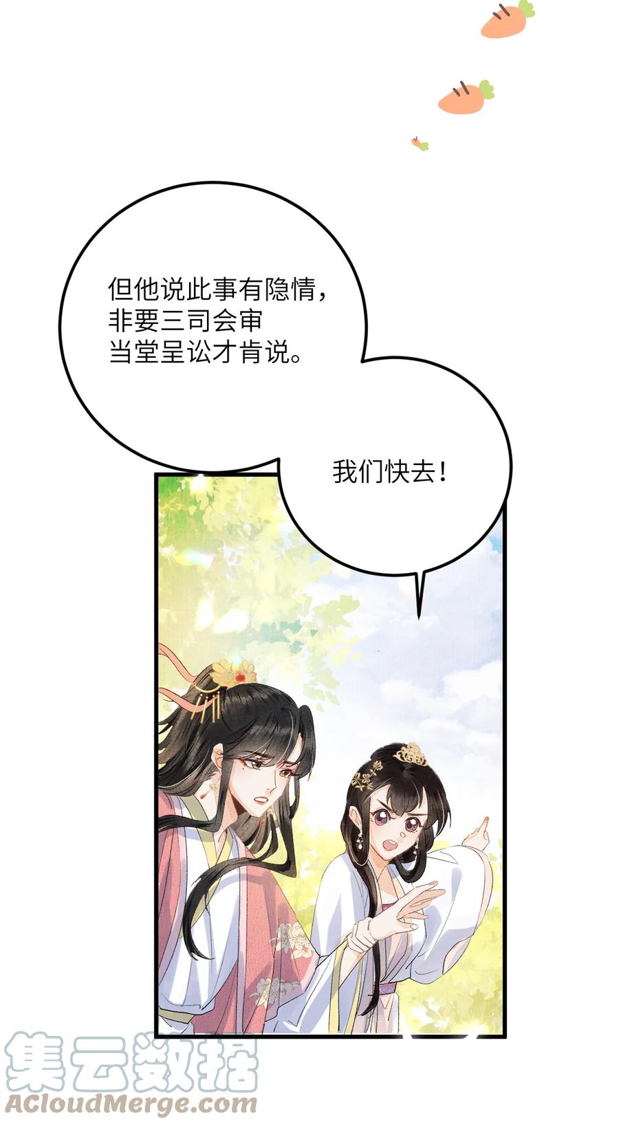 《这个王妃性别男》044 忽如其来的掉马危机 第19页