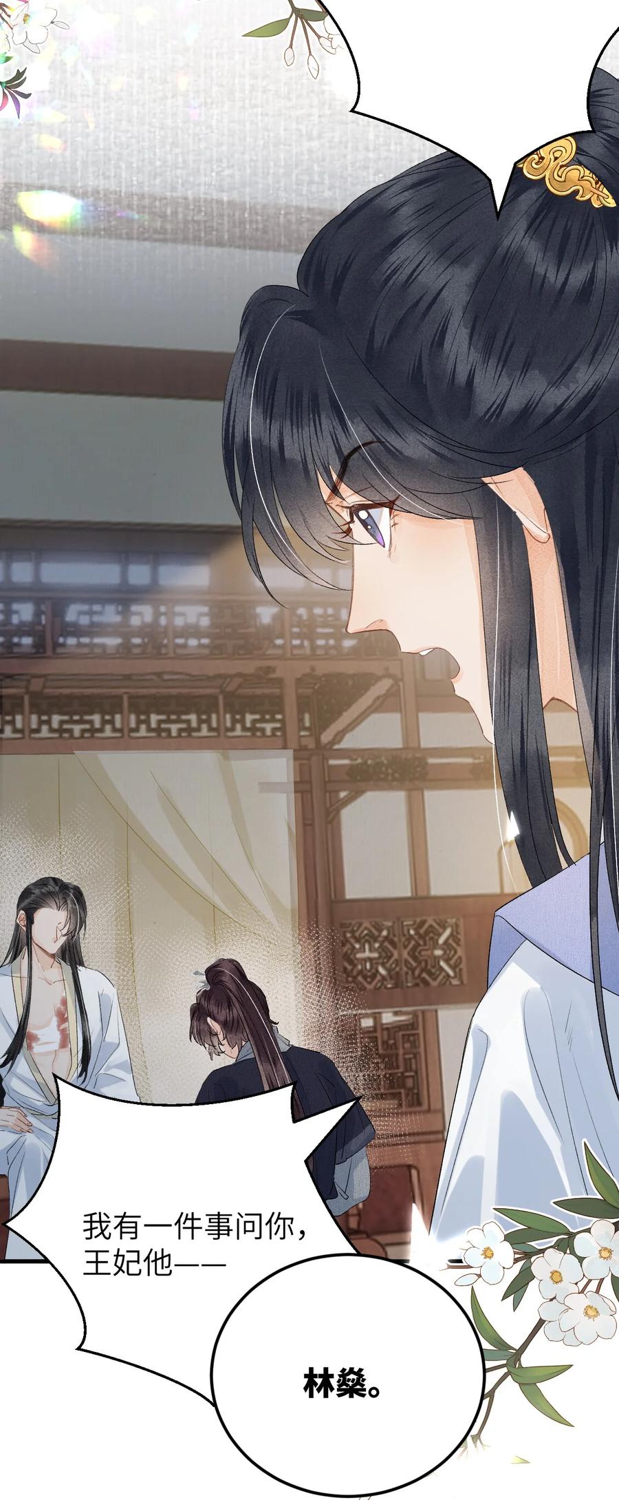 《这个王妃性别男》044 忽如其来的掉马危机 第6页