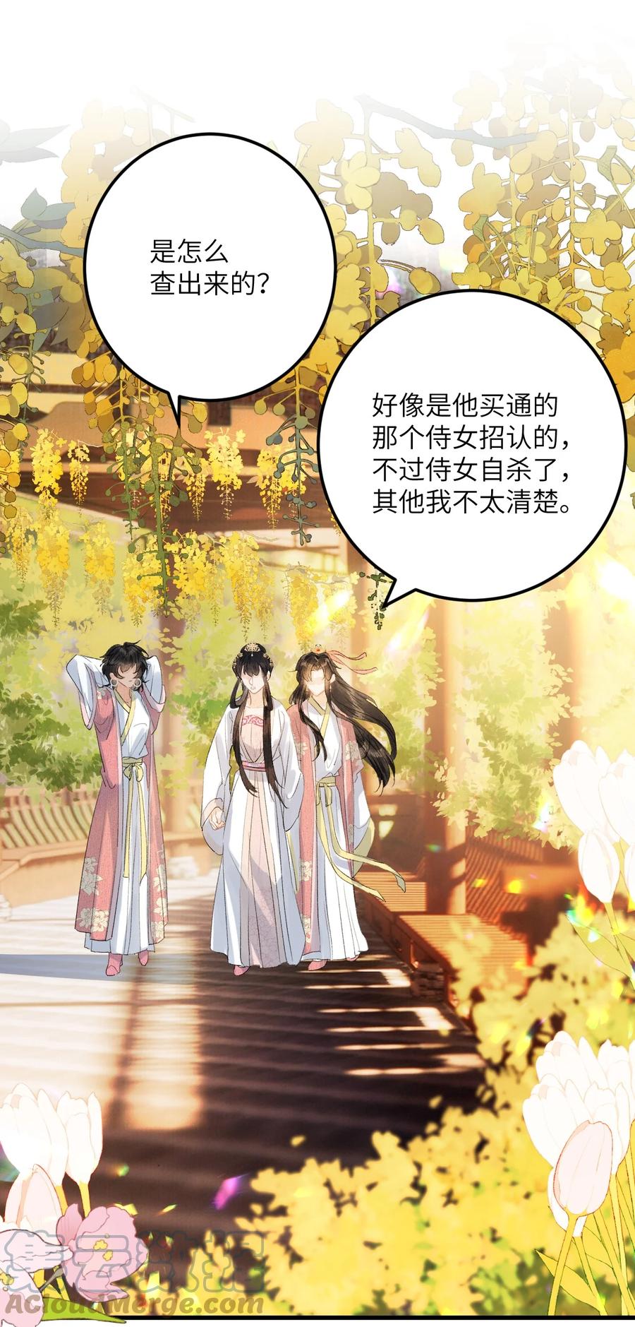 《这个王妃性别男》044 忽如其来的掉马危机 第21页
