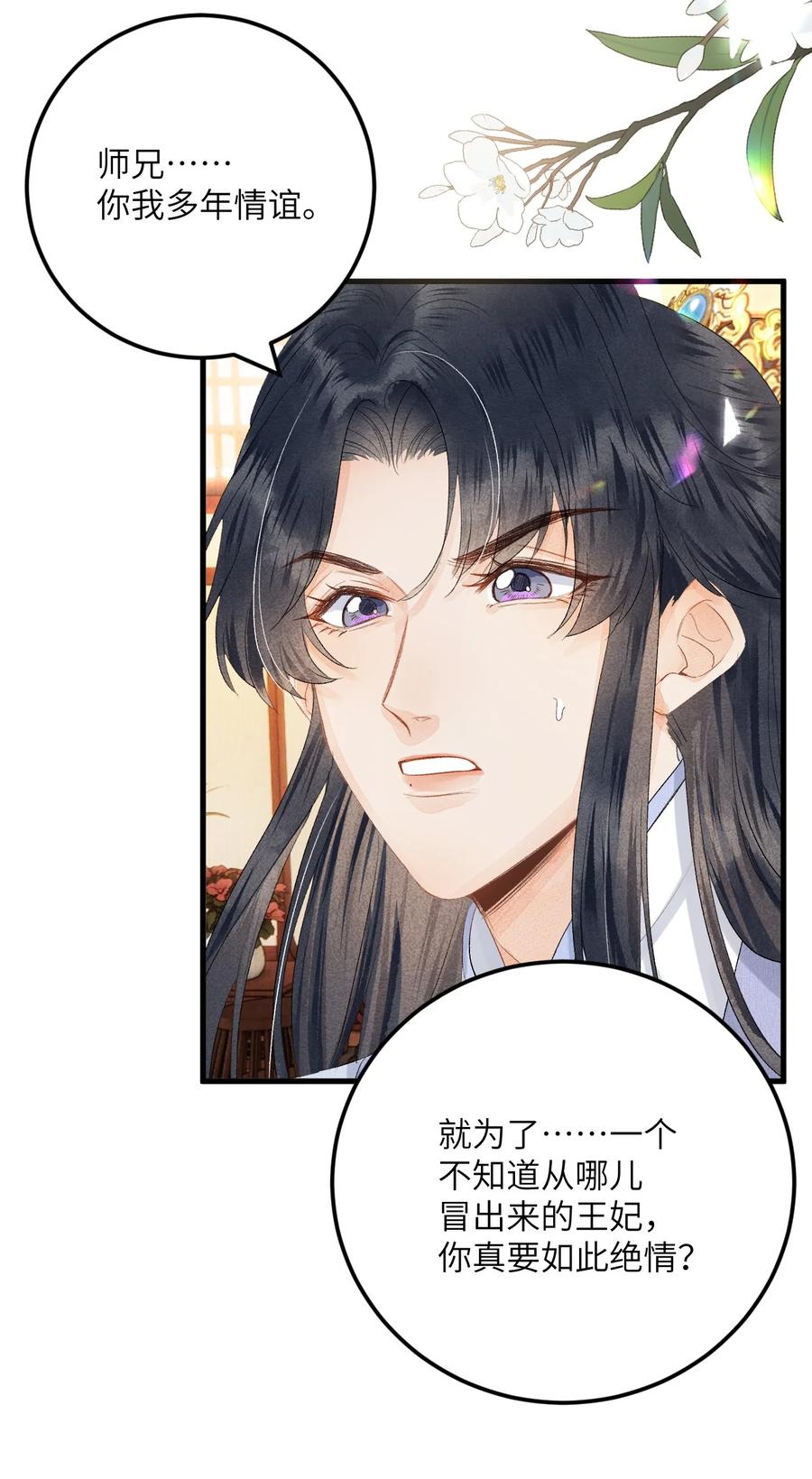 《这个王妃性别男》044 忽如其来的掉马危机 第14页