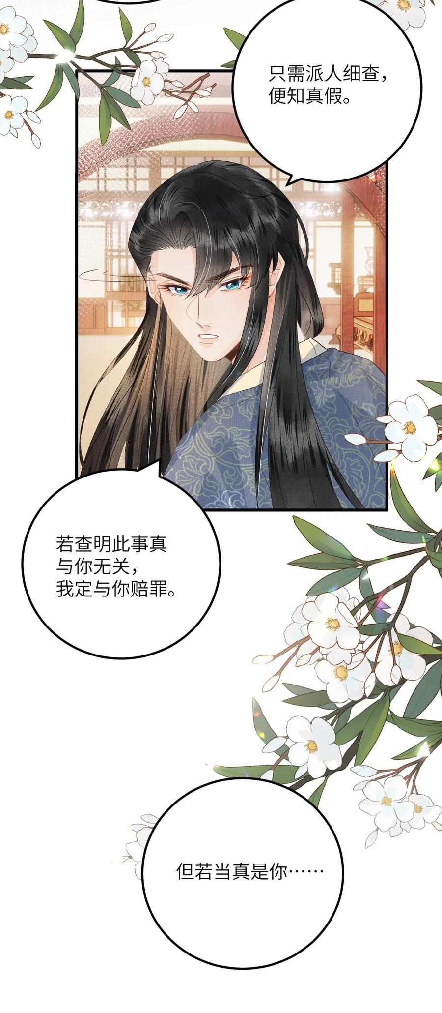 《这个王妃性别男》044 忽如其来的掉马危机 第12页