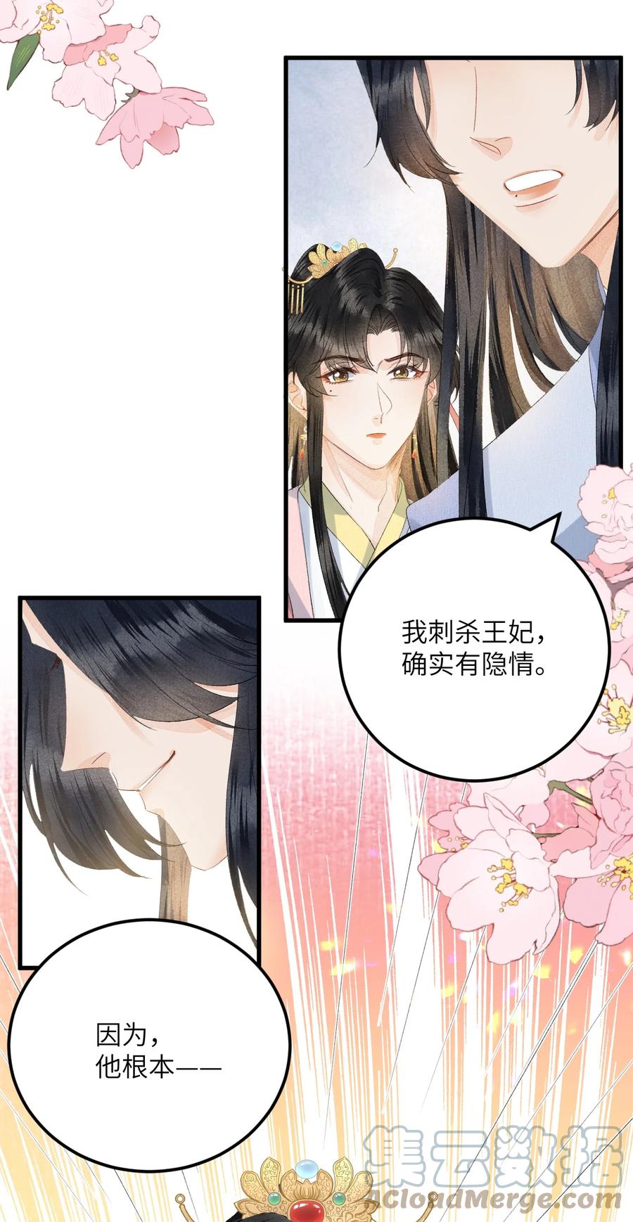《这个王妃性别男》044 忽如其来的掉马危机 第25页