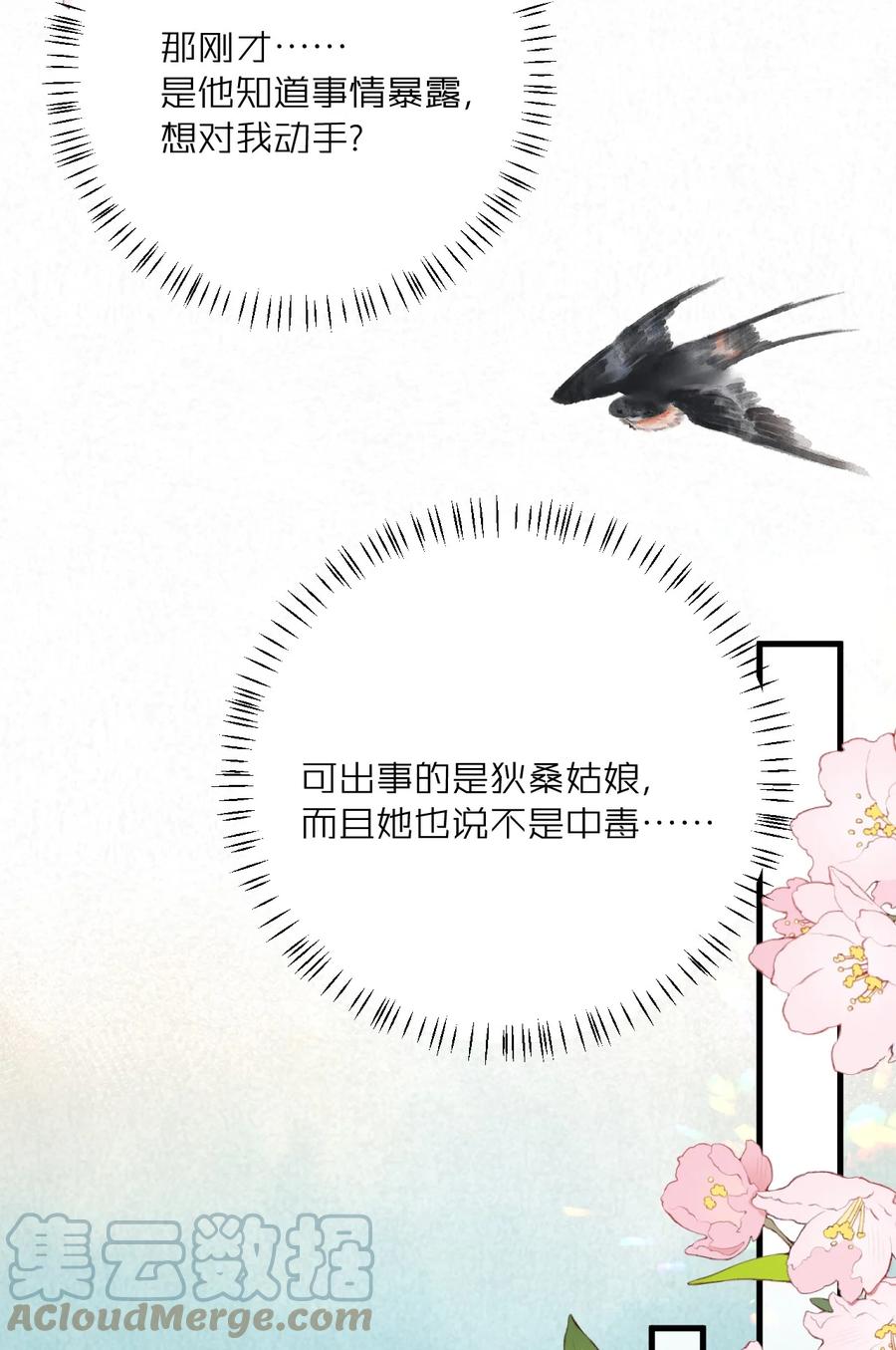 《这个王妃性别男》044 忽如其来的掉马危机 第23页