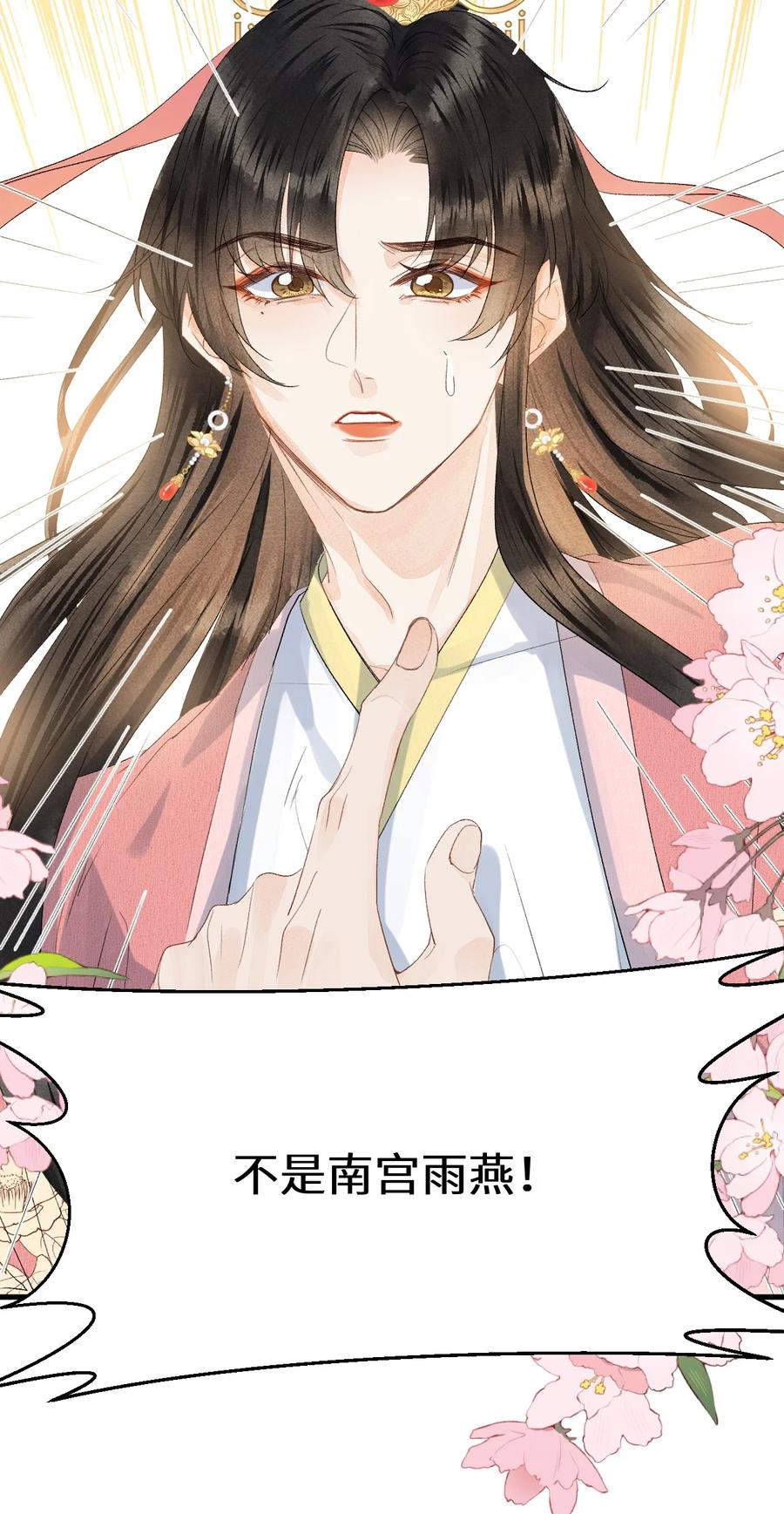 《这个王妃性别男》044 忽如其来的掉马危机 第26页